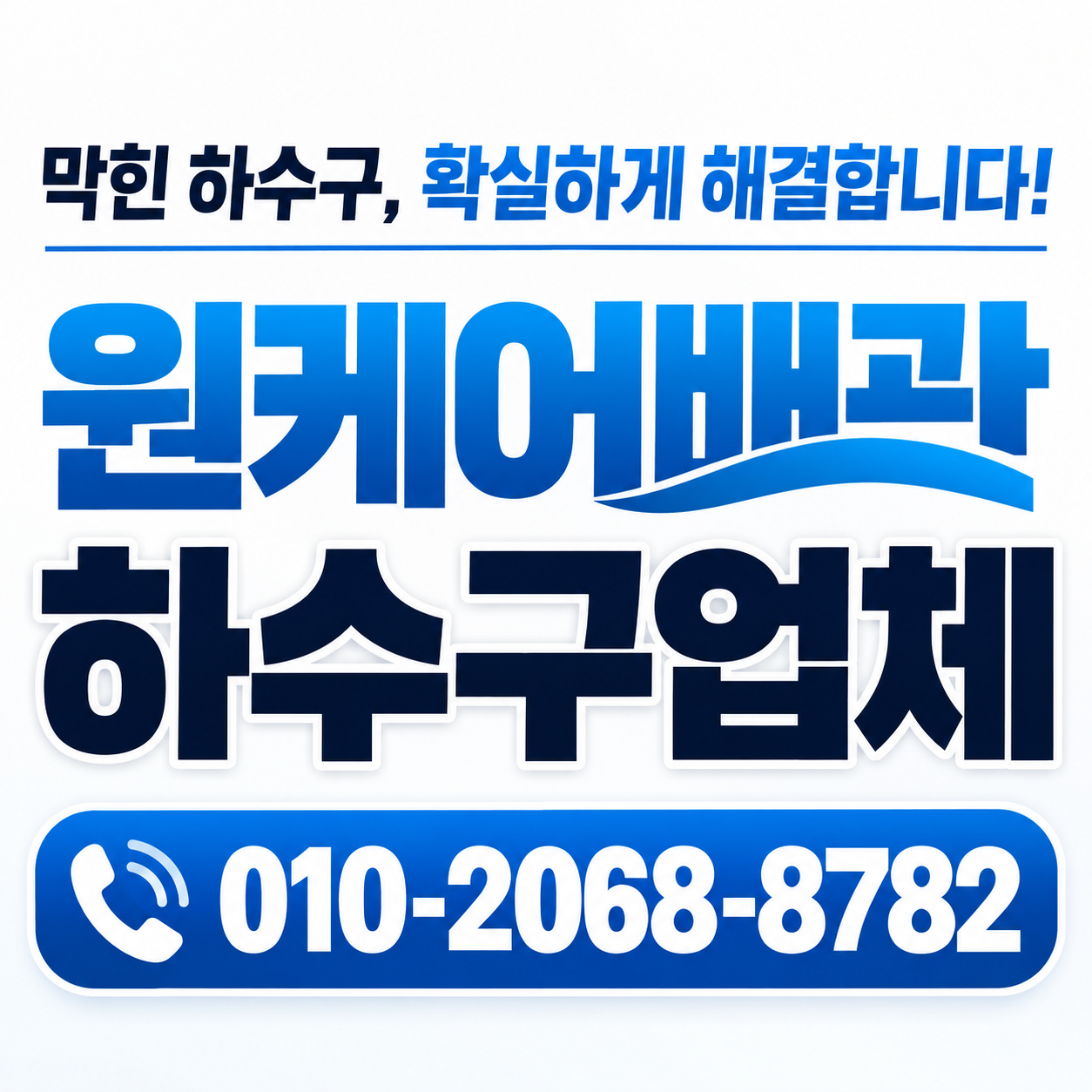 당진시 읍내동정화조막힘 해결하는곳 여러 화장실에서 물이 차오를 때 대표 이미지