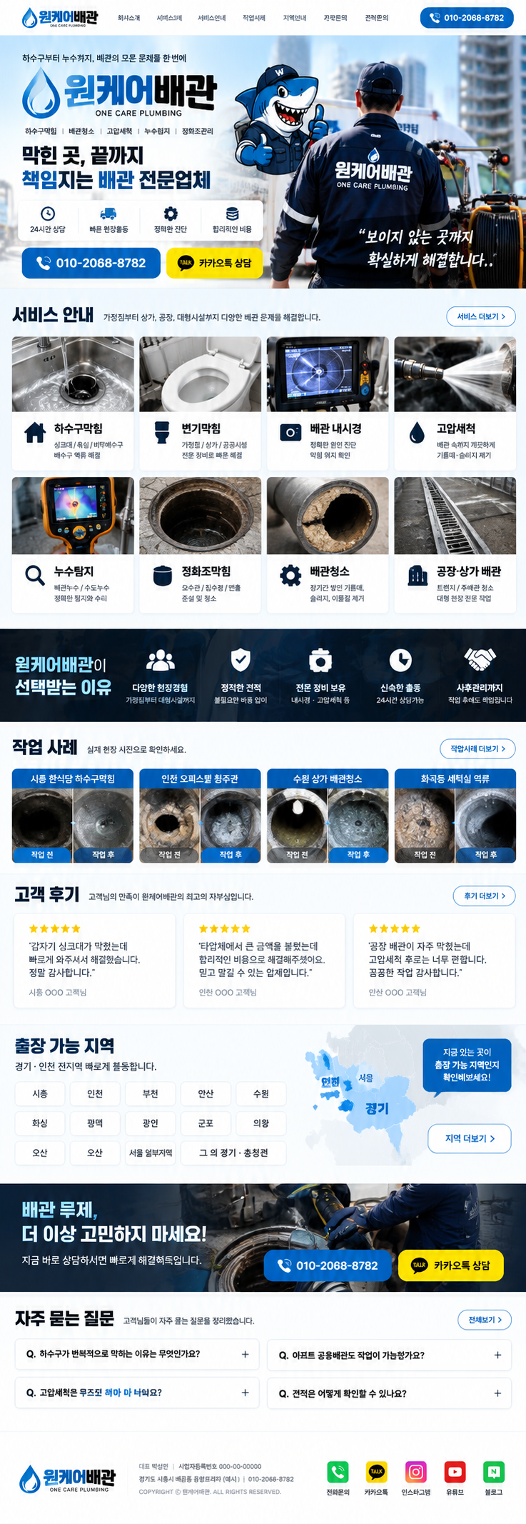 장현동오수관막힘 | 오수역류·하수관막힘 배관청소 전문업체 대표 이미지
