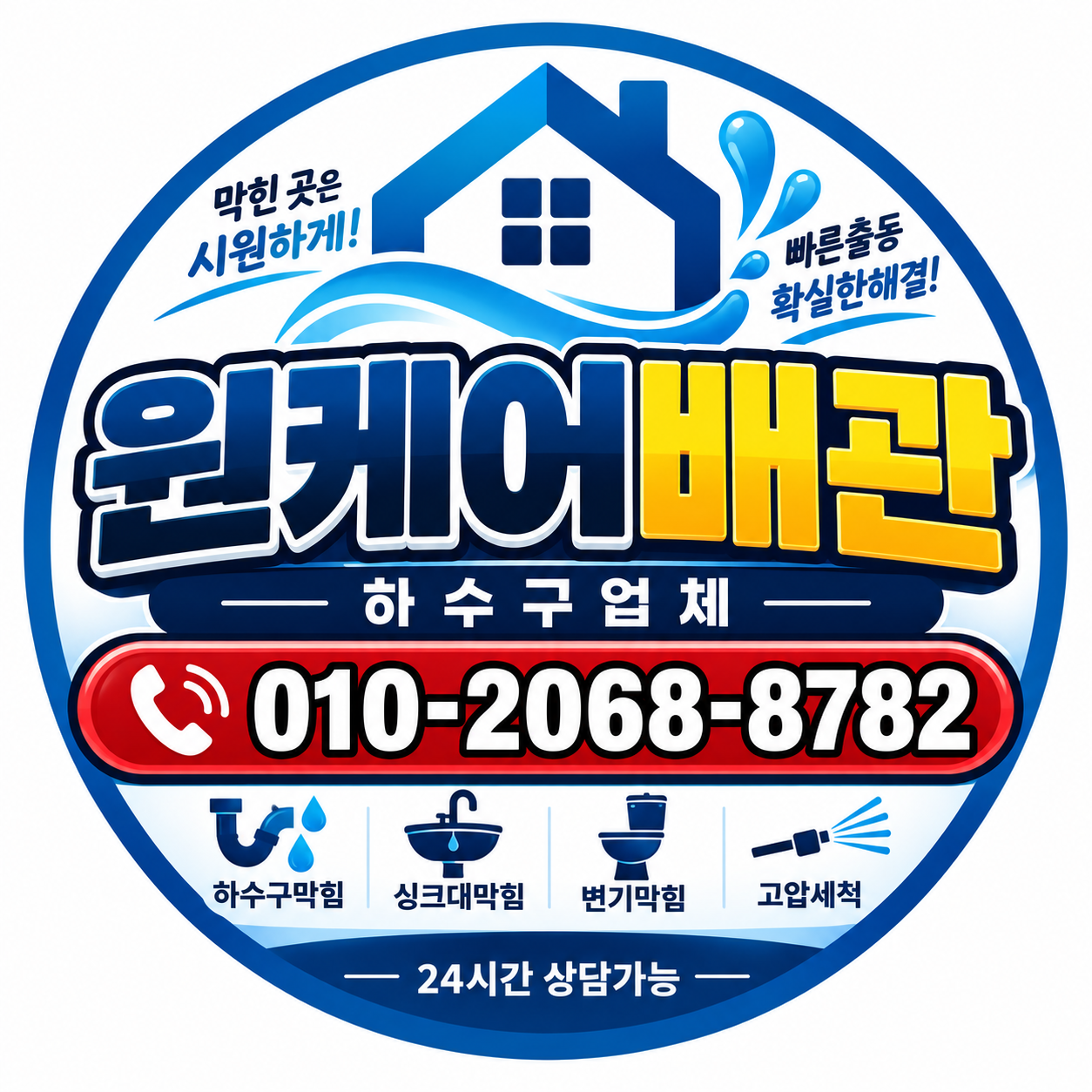경기도 용인시 죽전동하수구뚫음 막힘·역류 해결하는 방법 대표 이미지