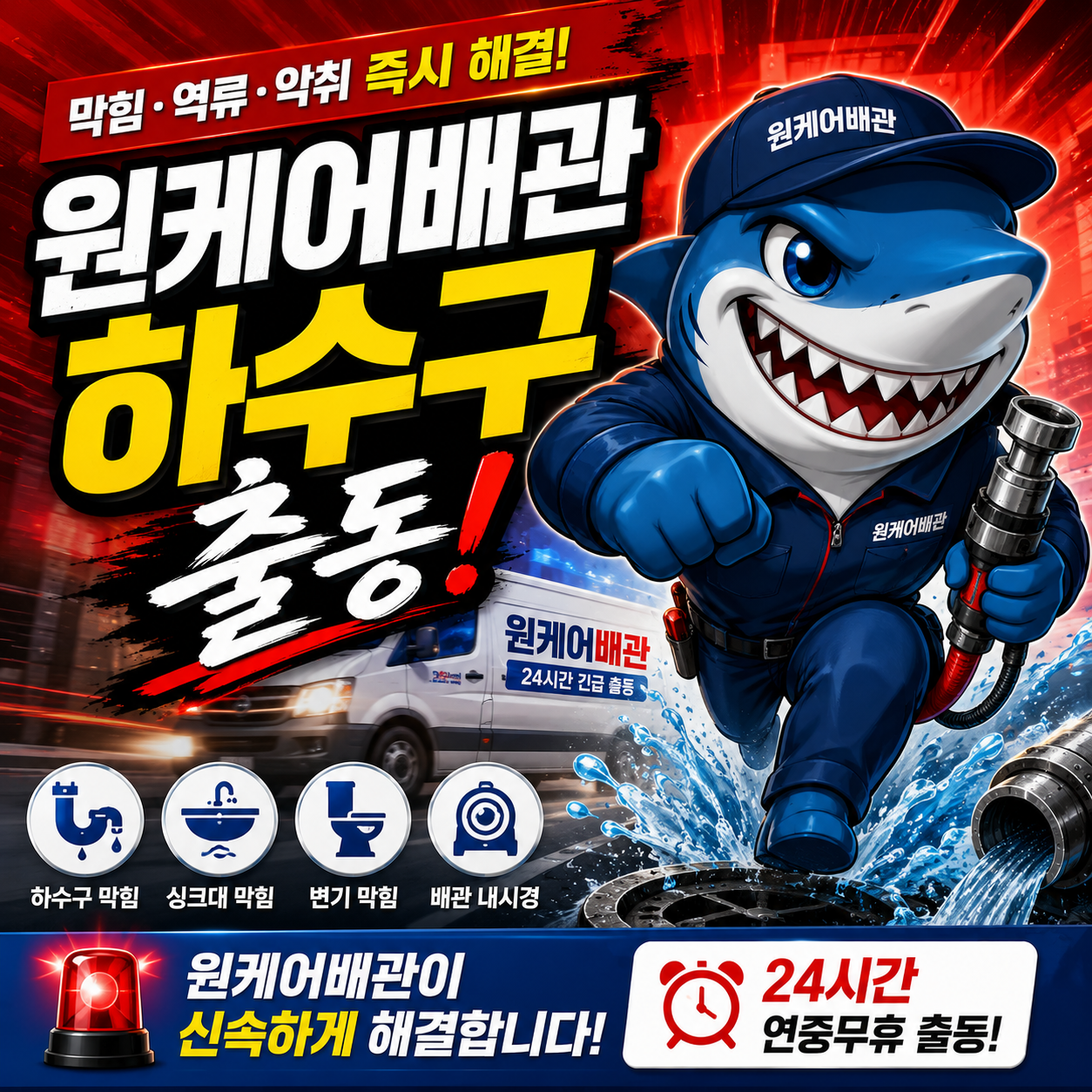 대부도하수구막힘 로고