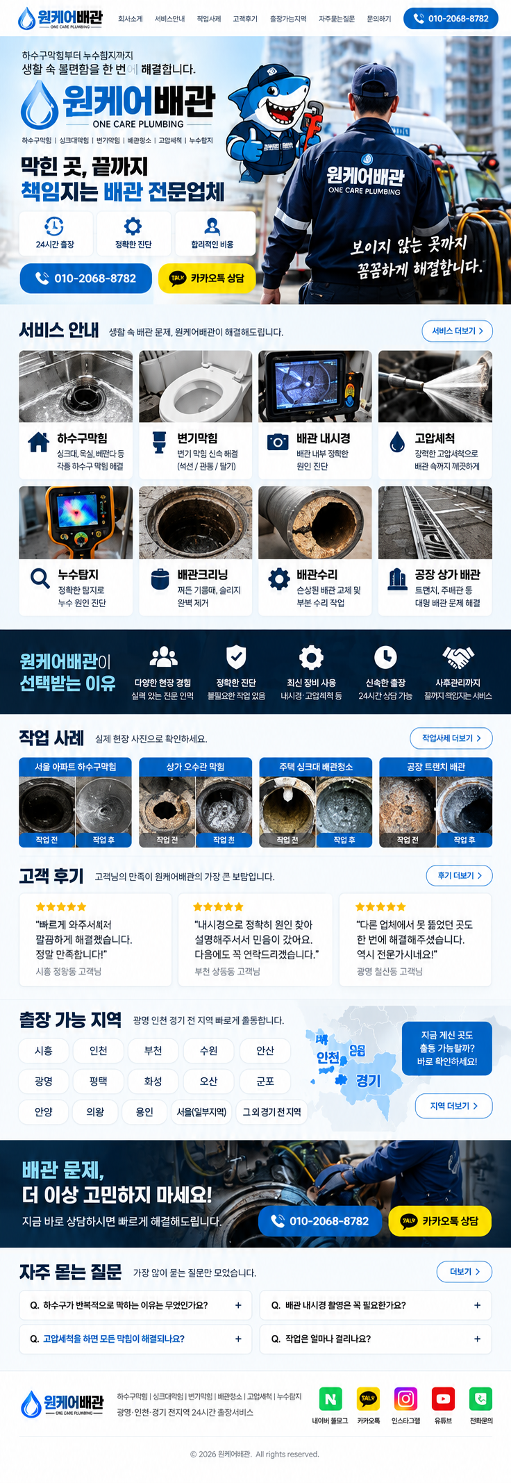 구월동 하수구막힘 하수구뚫음 전문 대표 이미지