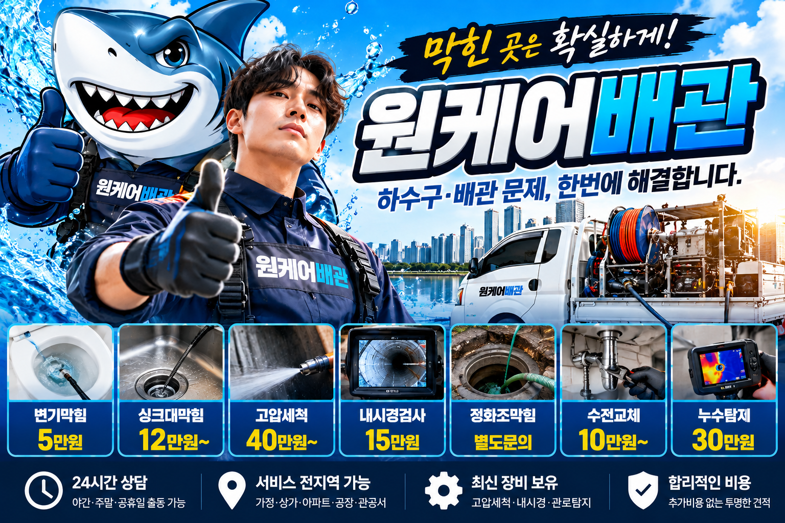 원주시 학성동하수구뚫음 막힌 배수 빠르게 해결 로고