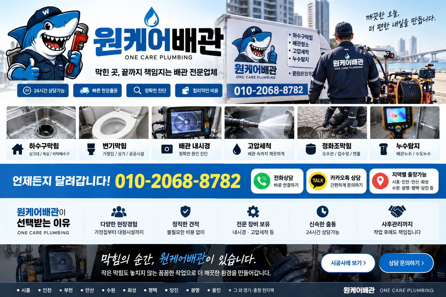 영등포구누수탐지, 아파트 아랫집 천장 물샘부터 상가·사무실 수도배관 누수까지 원인을 점검합니다. 영등포동·여의도동·당산동·문래동·신길동·대림동 등 영등포구 누수 상담. 로고
